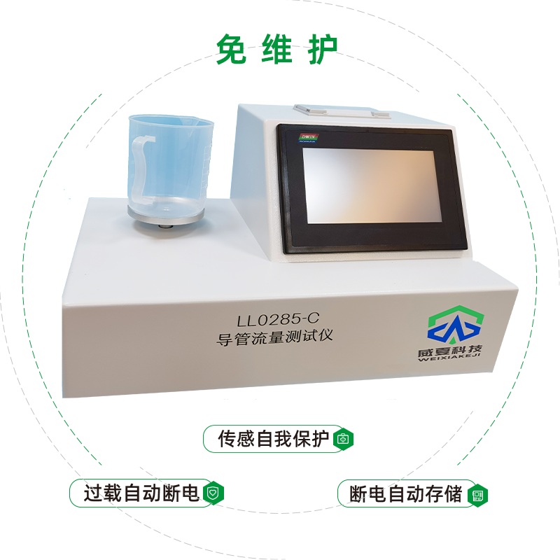 导管测试仪