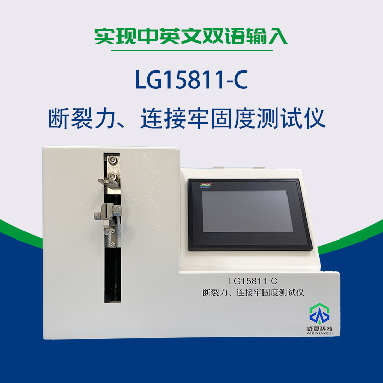 断裂力连接牢固度测试仪