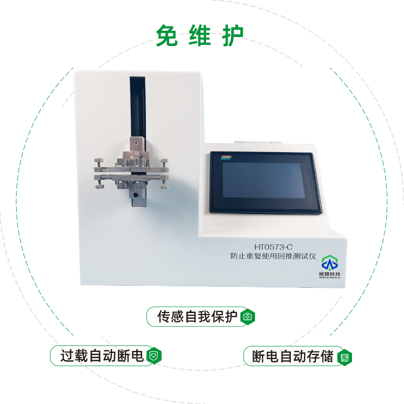 防止重复使用回推测试仪