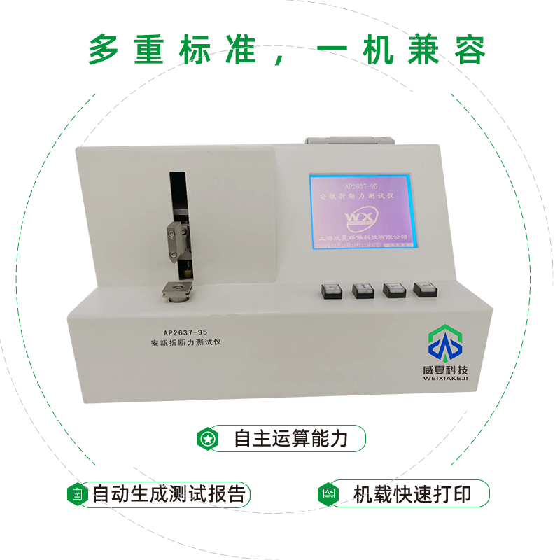 安瓿折断力测试仪