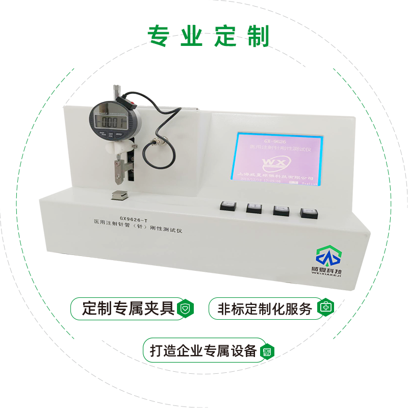 医用注射针管（针）刚性测试仪
