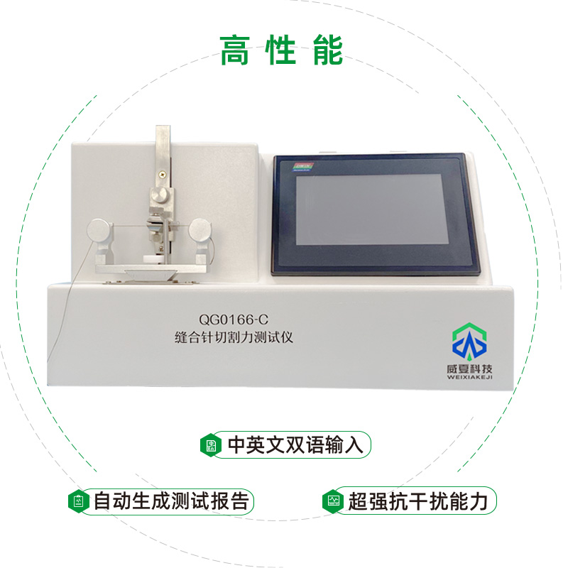 宁波医用缝合针有限公司——缝合针切割力测试仪QG0166-C