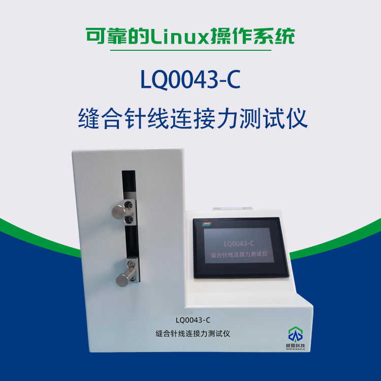 医用缝合针针线连接力测试仪