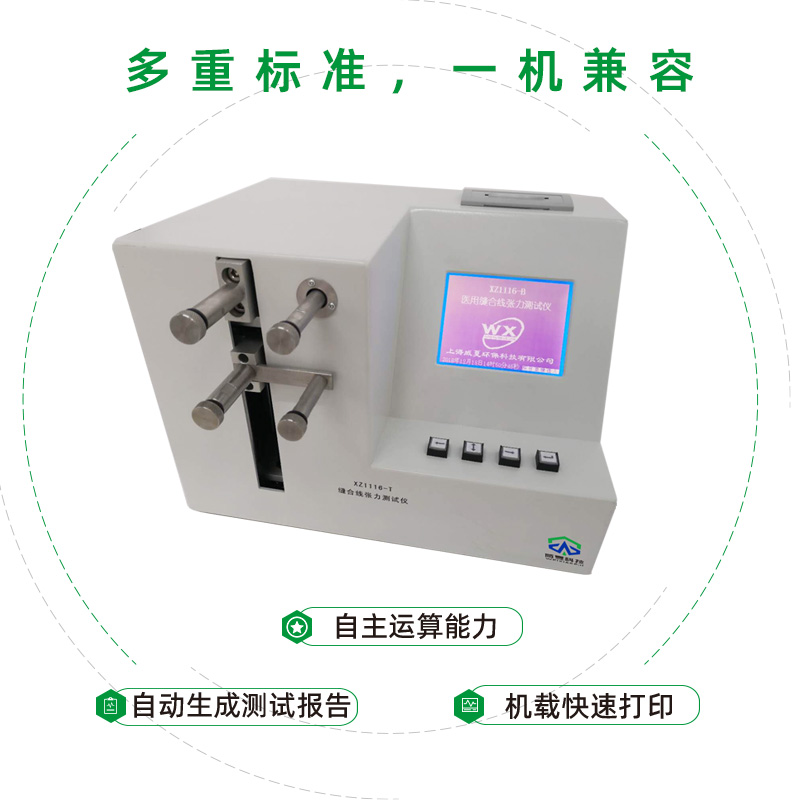 张力测试仪