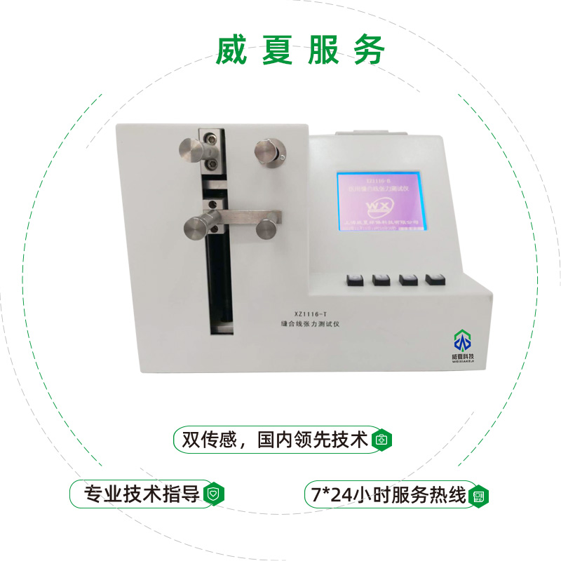 缝合线张力测试仪