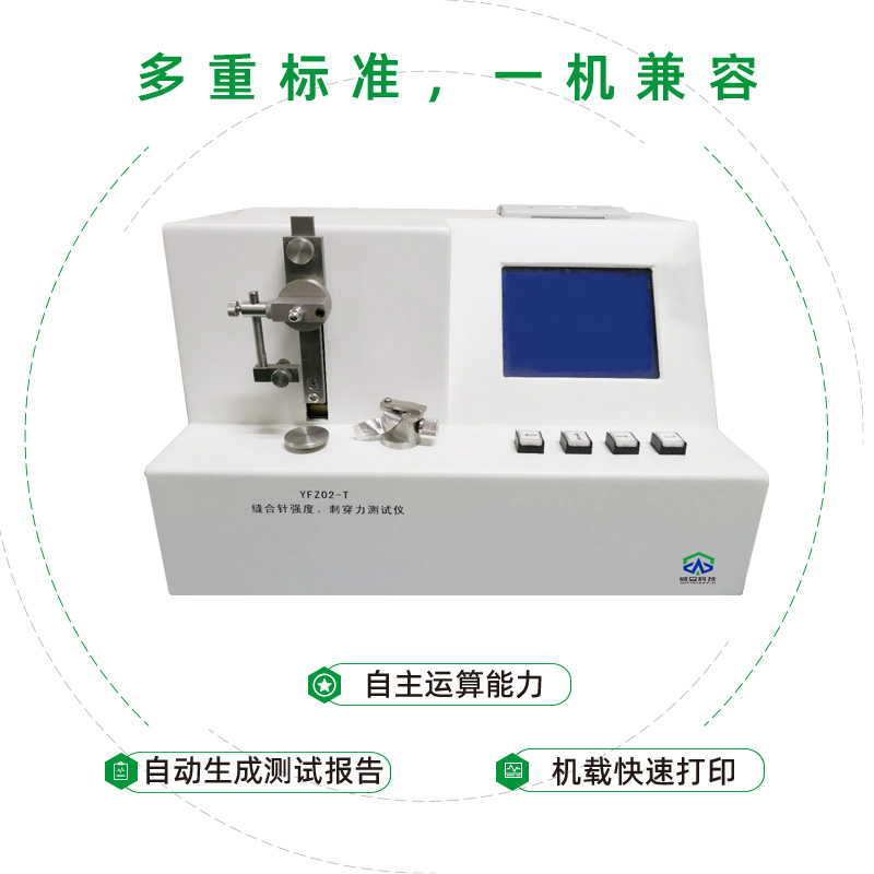 缝合针针尖强度测试仪