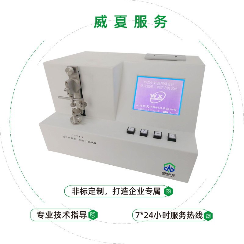 缝合针针尖刺穿力测试仪