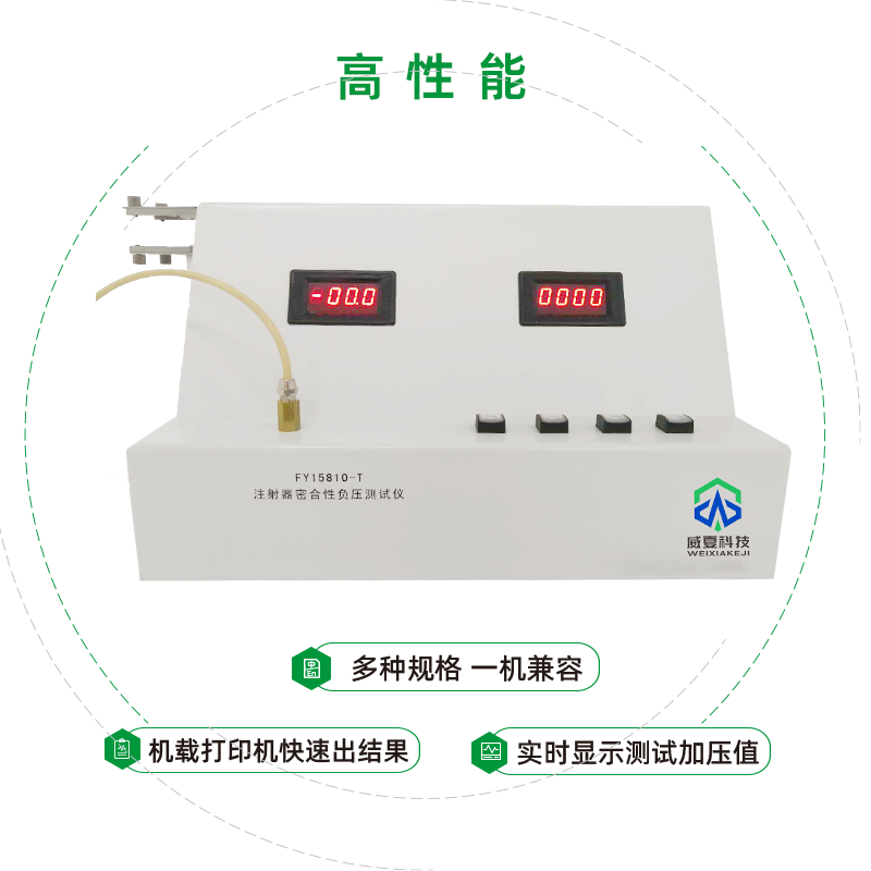 注射器密合性负压测试仪