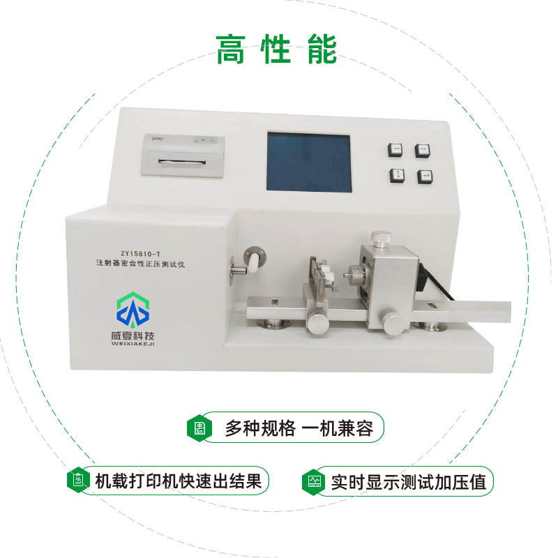 注射器密合性正压测试仪