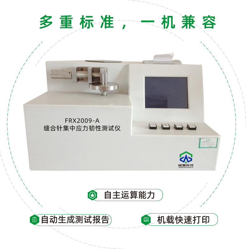 缝合针测试仪厂家