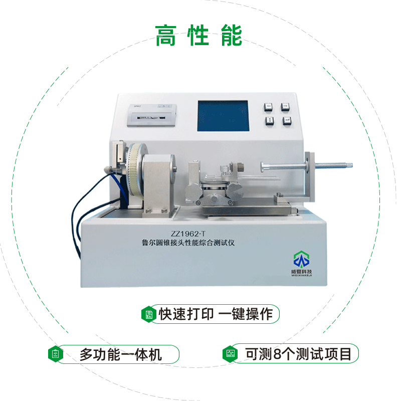 鲁尔圆锥接头综合测试仪