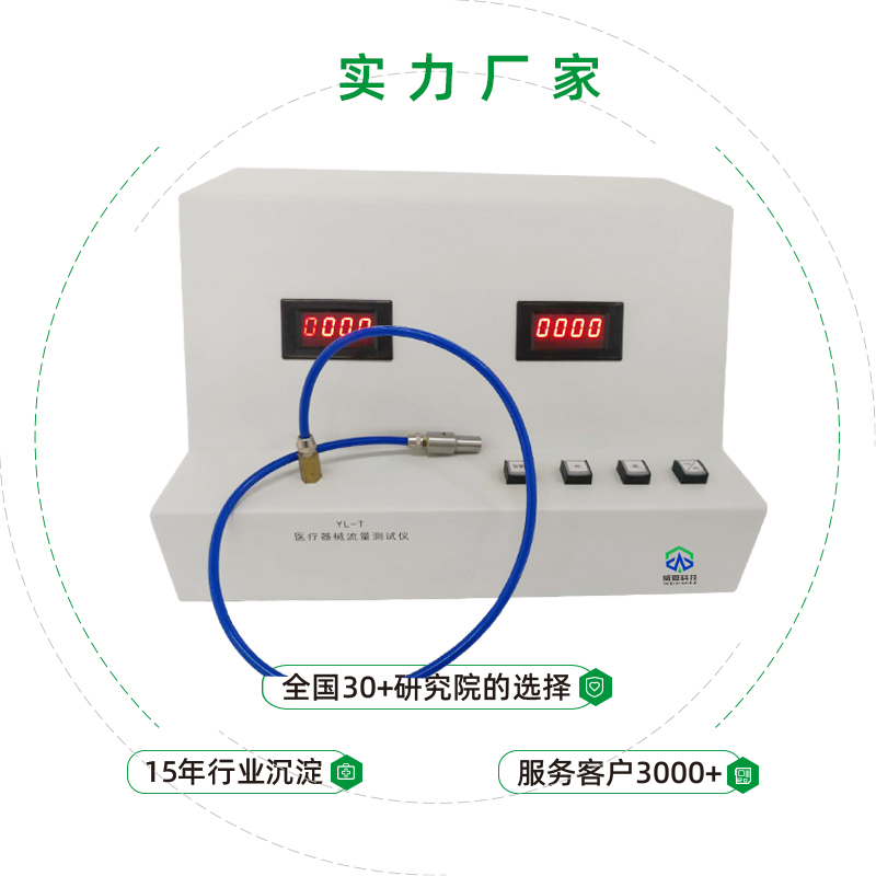 医疗器械流量测试仪