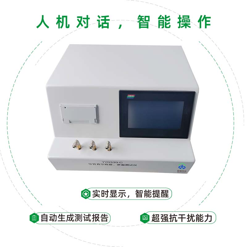 导管真空残留泄漏测试仪