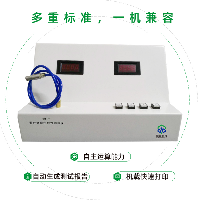医疗器械密封性测试仪