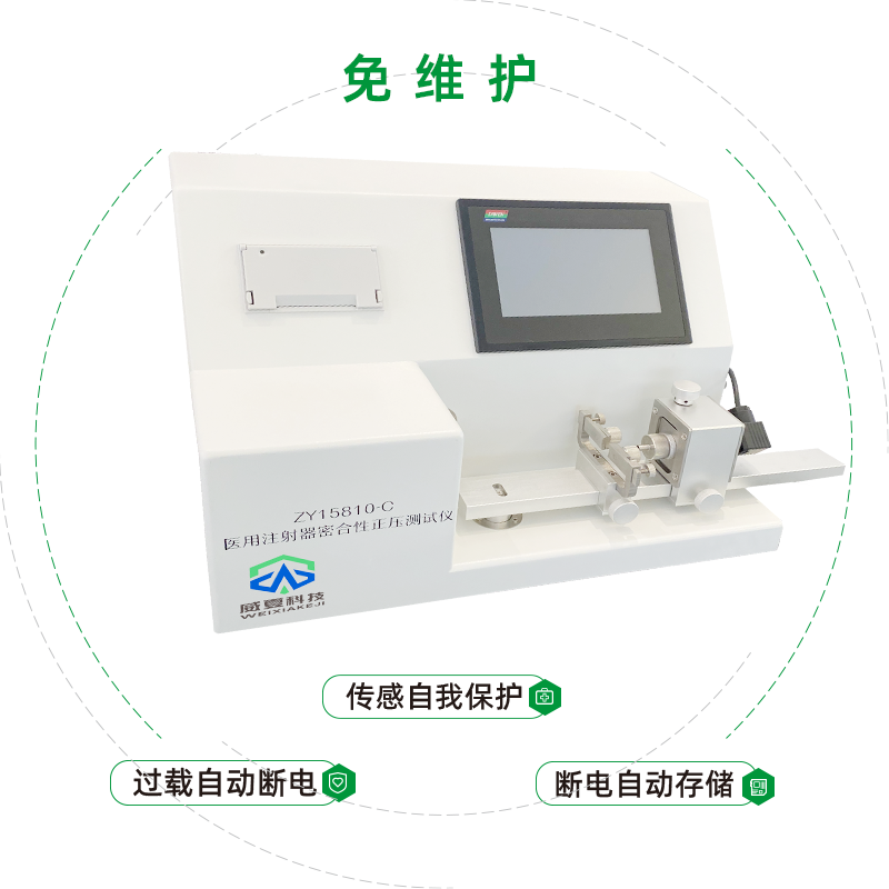 注射器密合性正压测试仪
