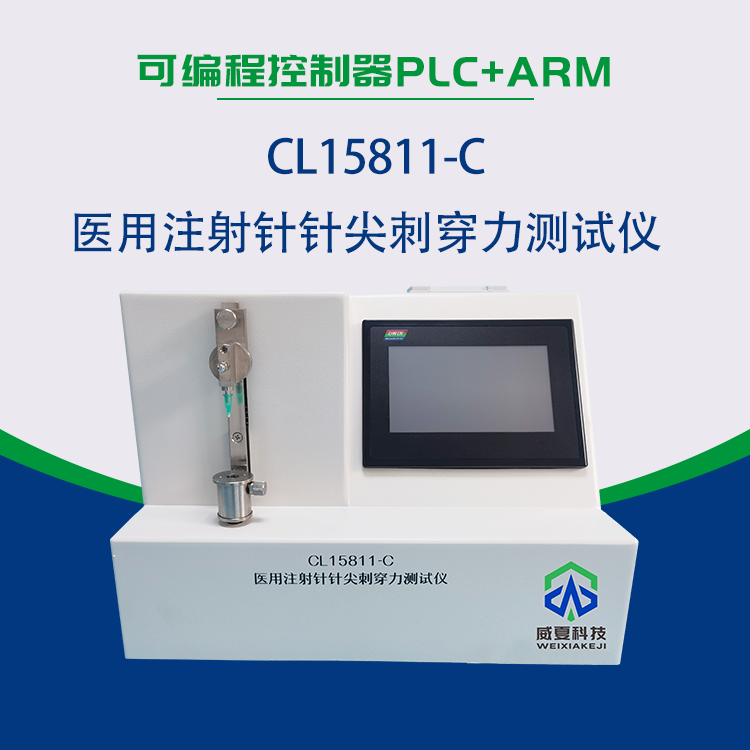 医用注射针针尖刺穿力测试仪CL15811-C
