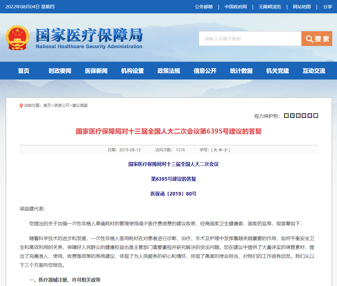 针对一次性医疗器械重复使用问题相关部门都做了哪些回复？