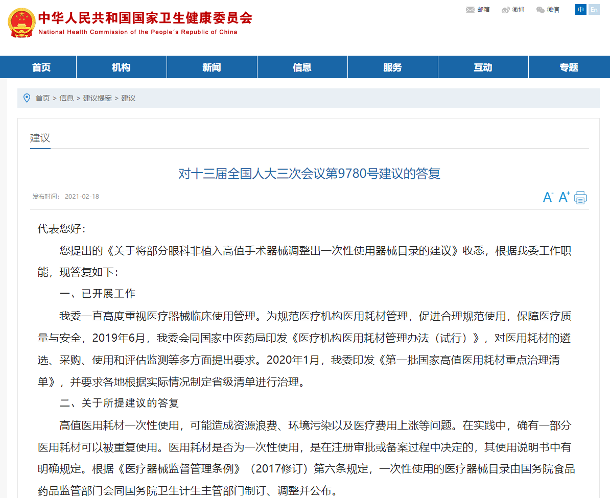 针对一次性医疗器械重复使用问题相关部门都做了哪些回复？