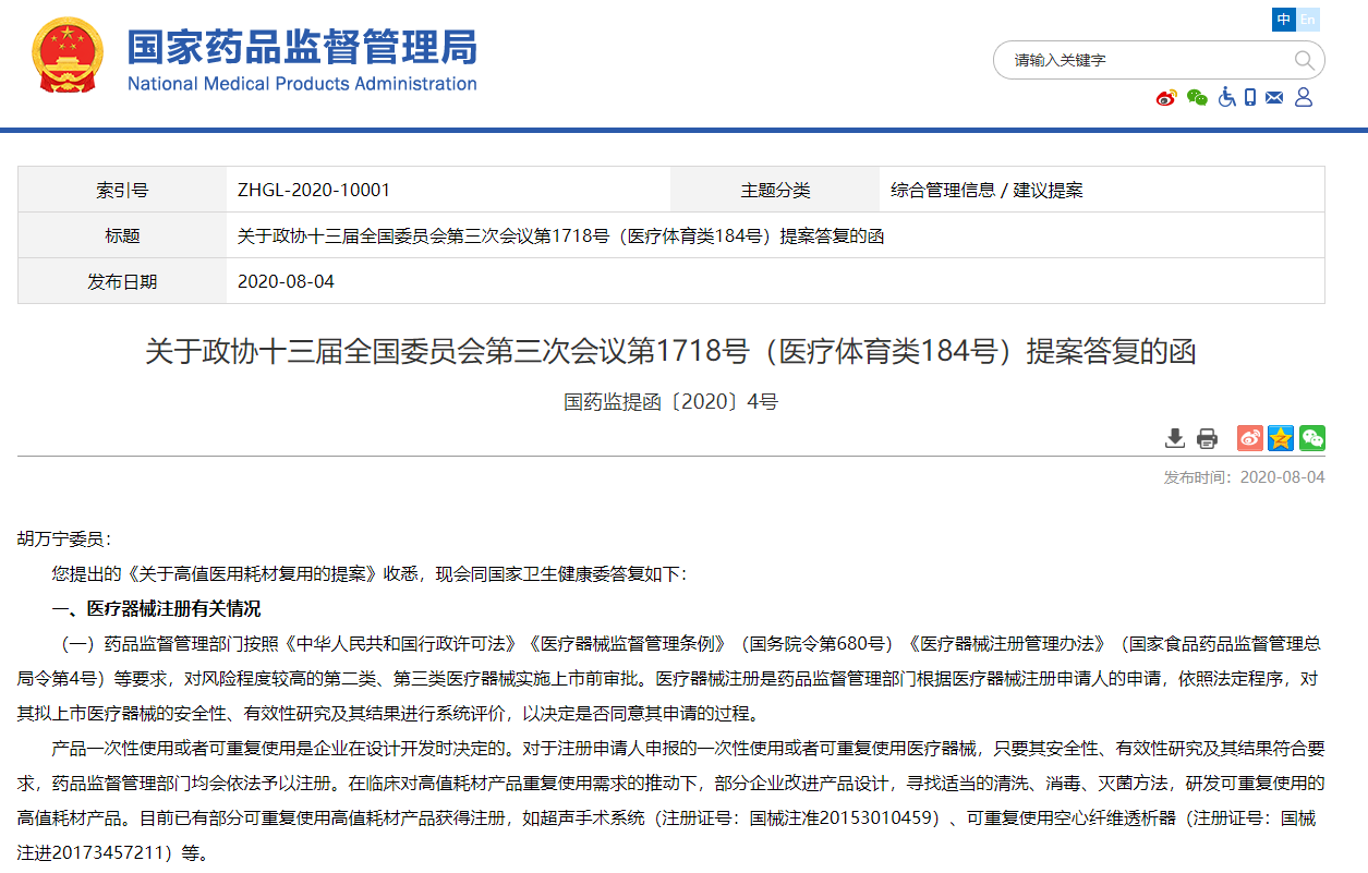 针对一次性医疗器械重复使用问题相关部门都做了哪些回复？
