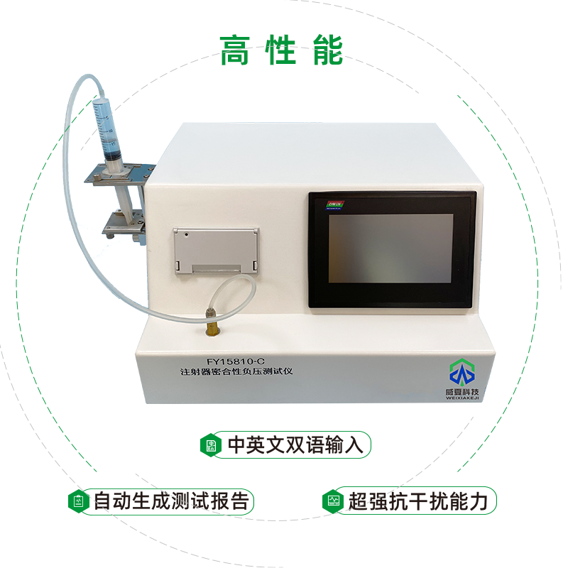 注射器密合性负压测试仪