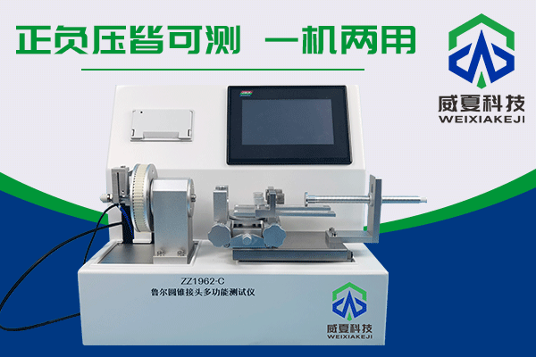 鲁尔接头测试仪