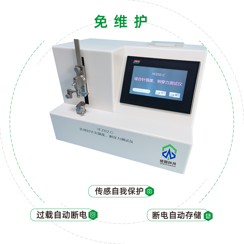 缝合针刺穿力测试仪