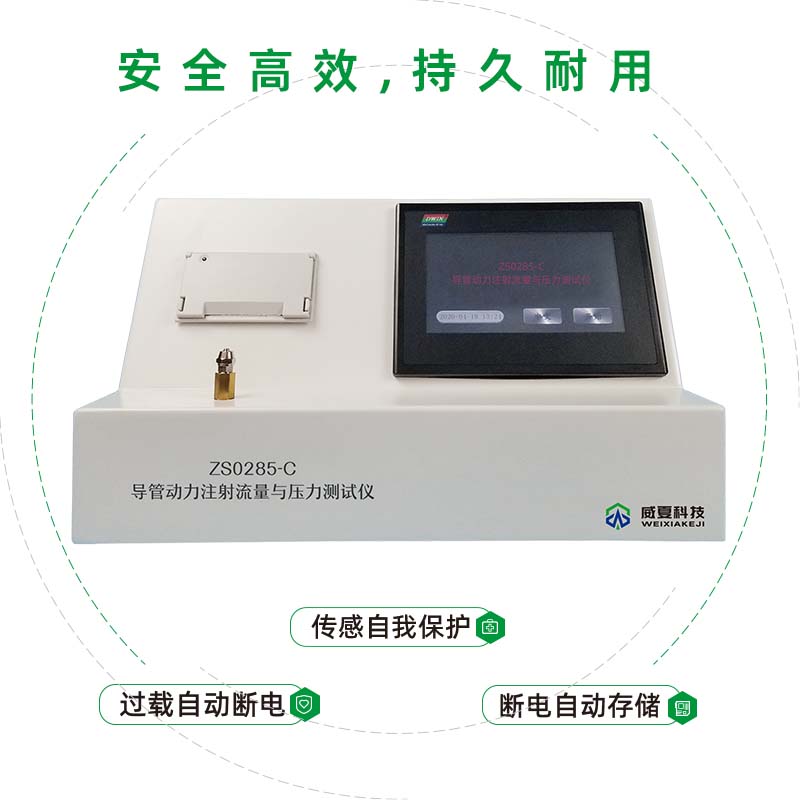 导管动力注射中流量及压力测试仪检测原理是什么？