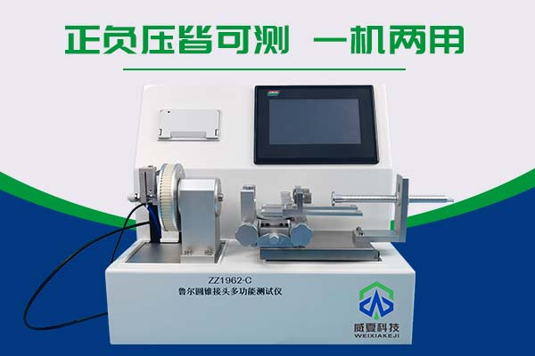 鲁尔圆锥接头综合测试仪