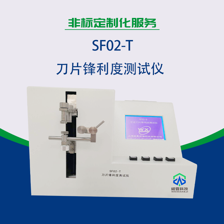 安徽省阜锋刀具有限公司-刀具刀片锋利度的测试仪合作