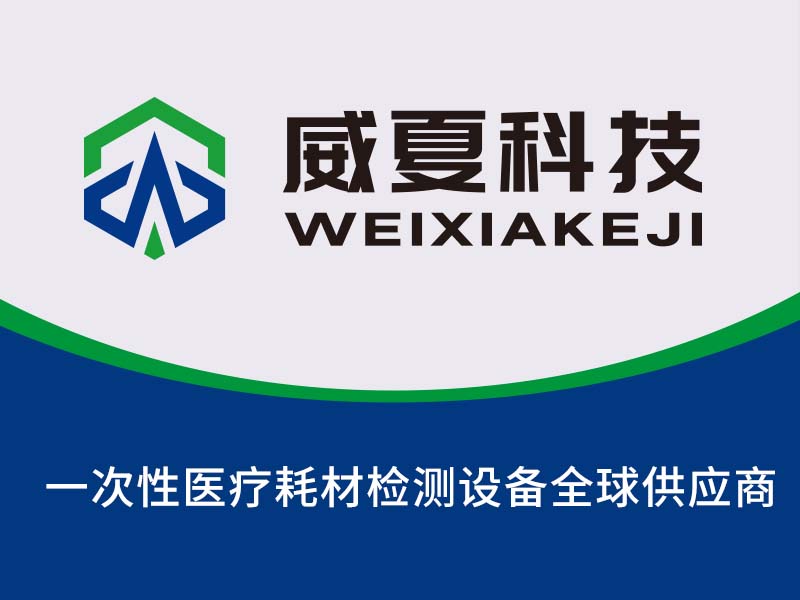 湖北双星药业股份有限公司—医用缝合针弹性韧性测试仪/缝合针针尖强度、刺穿力测试仪/缝合针切割力测试仪/医用缝合线线径测试仪/缝合线张力连接力测试仪