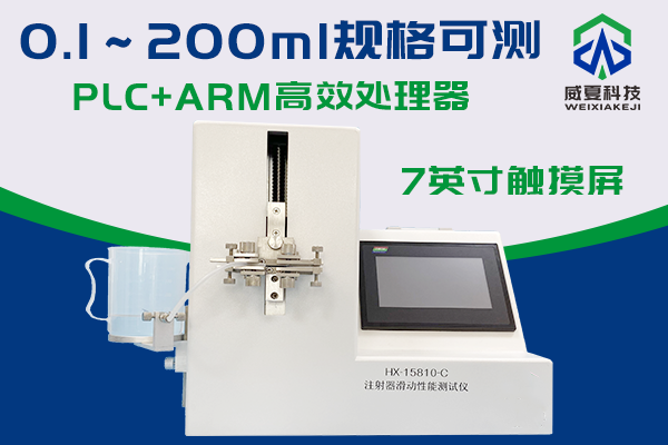 注射器滑动性能测试仪