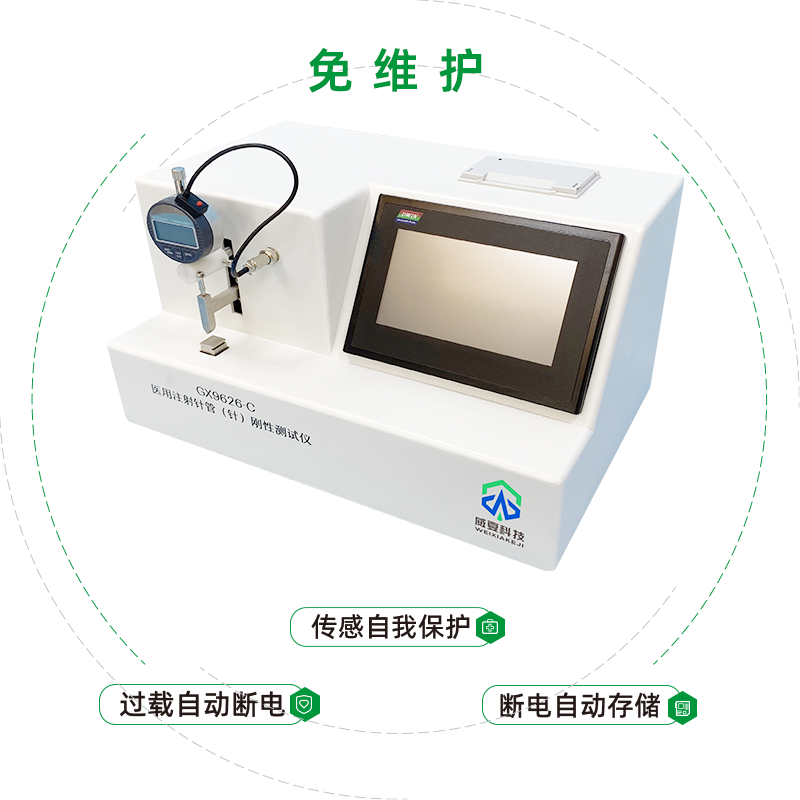 浙江伽奈维医疗科技有限公司-医用注射针针管刚性测试仪合作