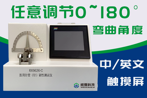 长春圣博玛生物材料有限公司-注射针管韧性测试仪
