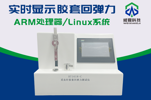 一次性使用人体静脉血样采集针（采血针） 胶套性能检验