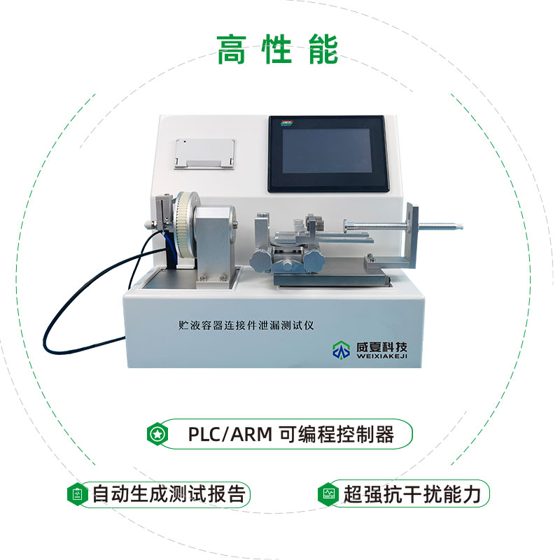 贮液容器连接件泄漏测试仪