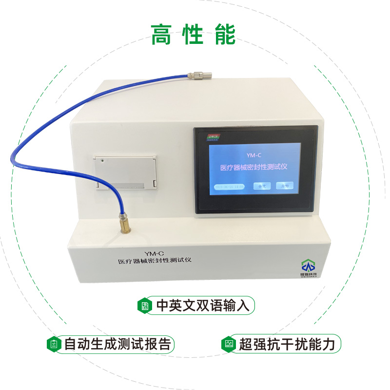医疗器械密封性测试仪