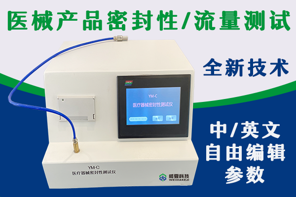 广东中爱医疗科技股份有限公司-医疗器械流量测试仪