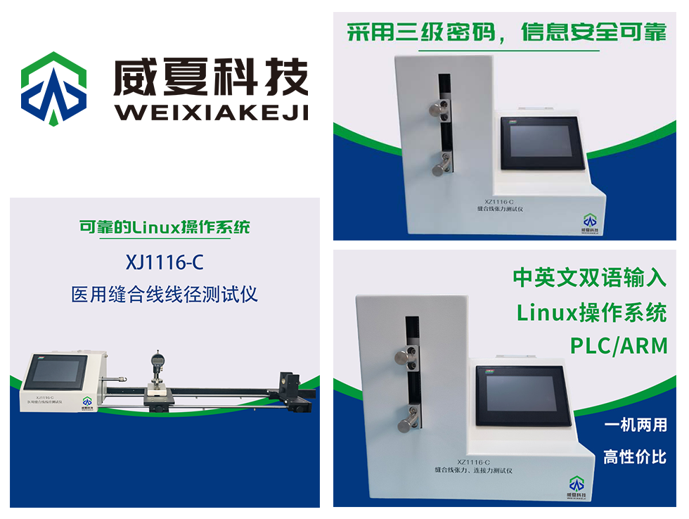 缝合线测试仪