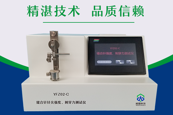 杭州微新医疗科技有限公司-医用缝合针测试仪弹性韧性测试仪/缝合针针尖强度刺穿力测试仪
