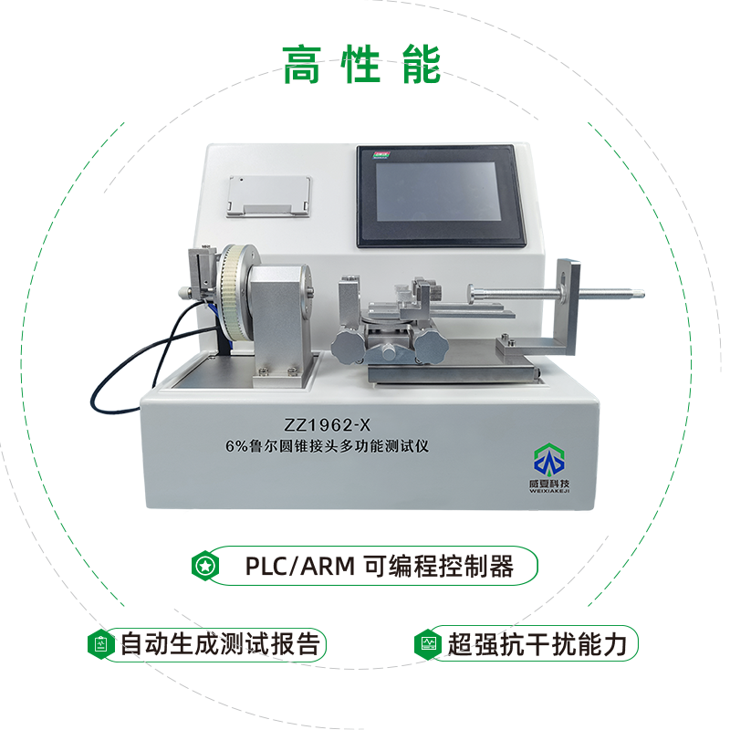 ZZ1962-X 6%鲁尔圆锥接头多功能测试仪