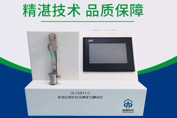 医用注射针针尖刺穿力测试仪
