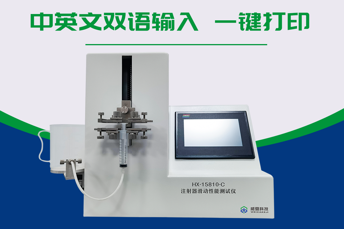注射器滑动性能检测仪器