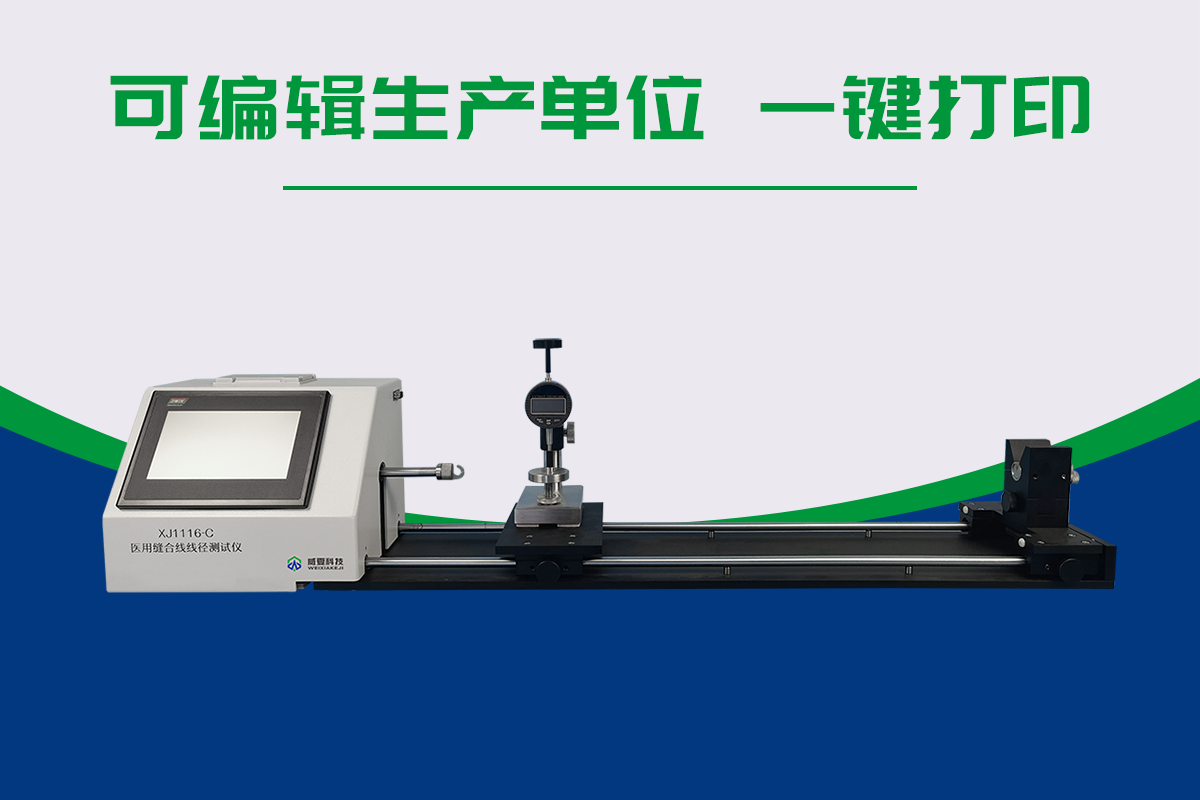 缝合线测试仪
