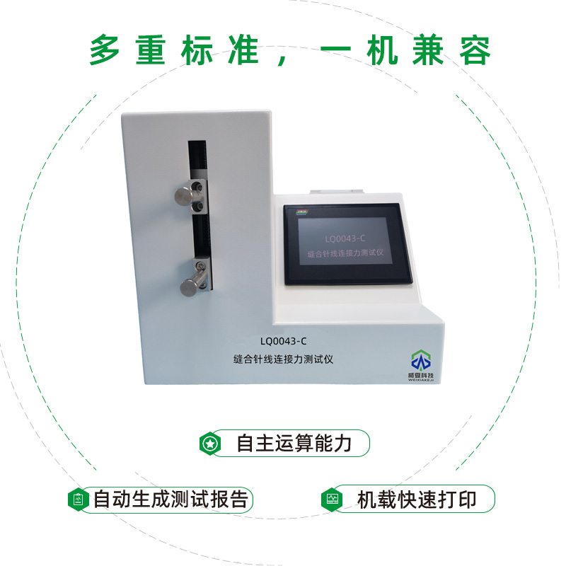 医用缝合针线连接强力测试仪
