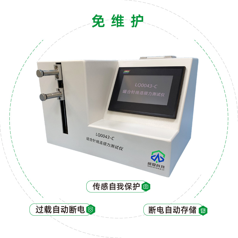 缝合针线连接强力测试仪