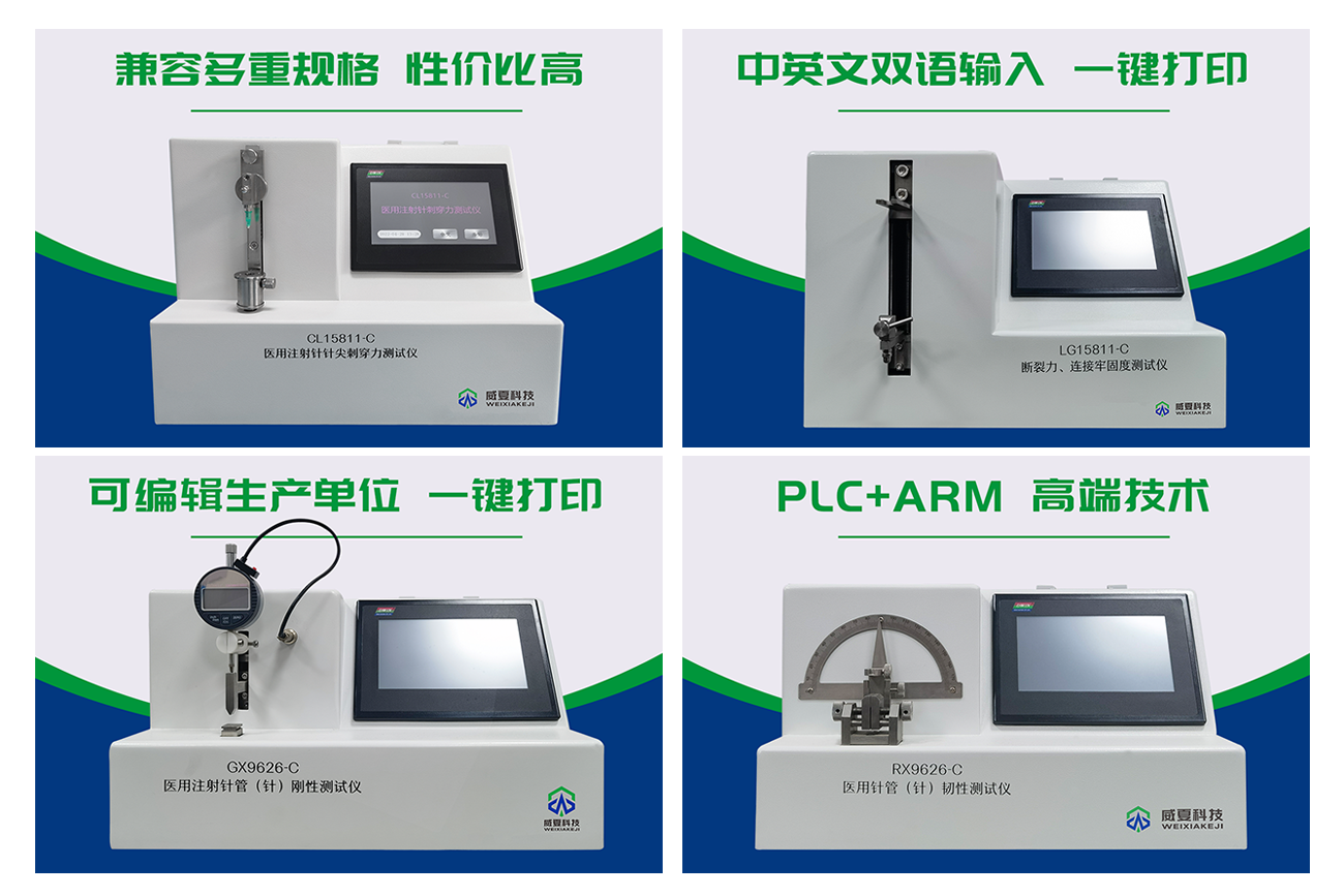 针尖刺穿力测试仪/刚性测试仪/韧性测试仪-湖南依耀恩医疗器材有限公司