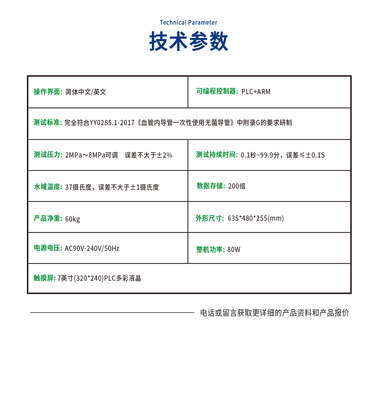 ZP0285-C导管动力注射流量与爆破压力测试仪