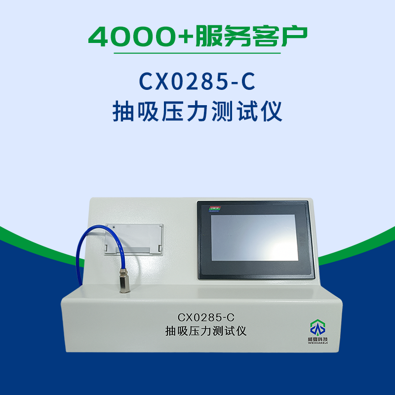 血管内导管抽吸压力测试仪