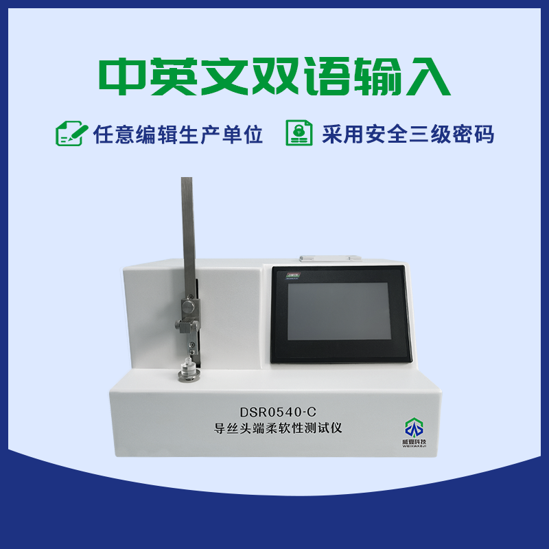 导丝头端柔软性测试仪