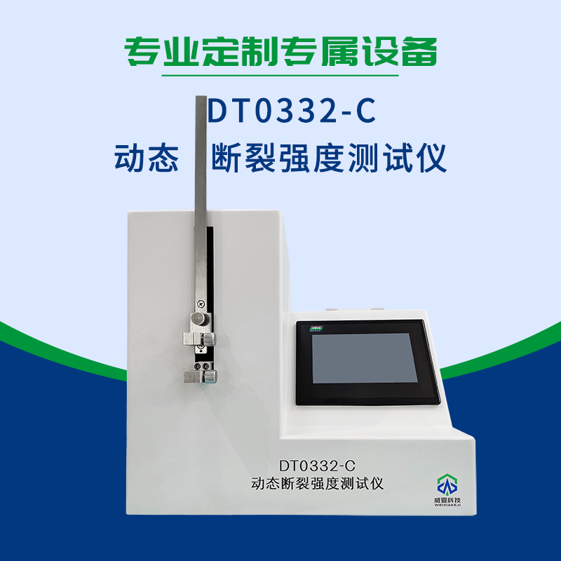 植入式给药装置动态断裂强度测试仪
